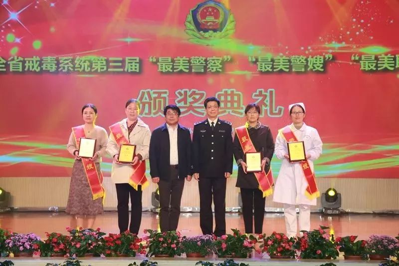 官宣！他们是江苏省戒毒系统“最美警察”“最美警嫂”“最美职工”