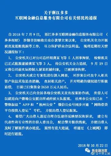 多多理财案情进展2019,多多理财屠永东案件