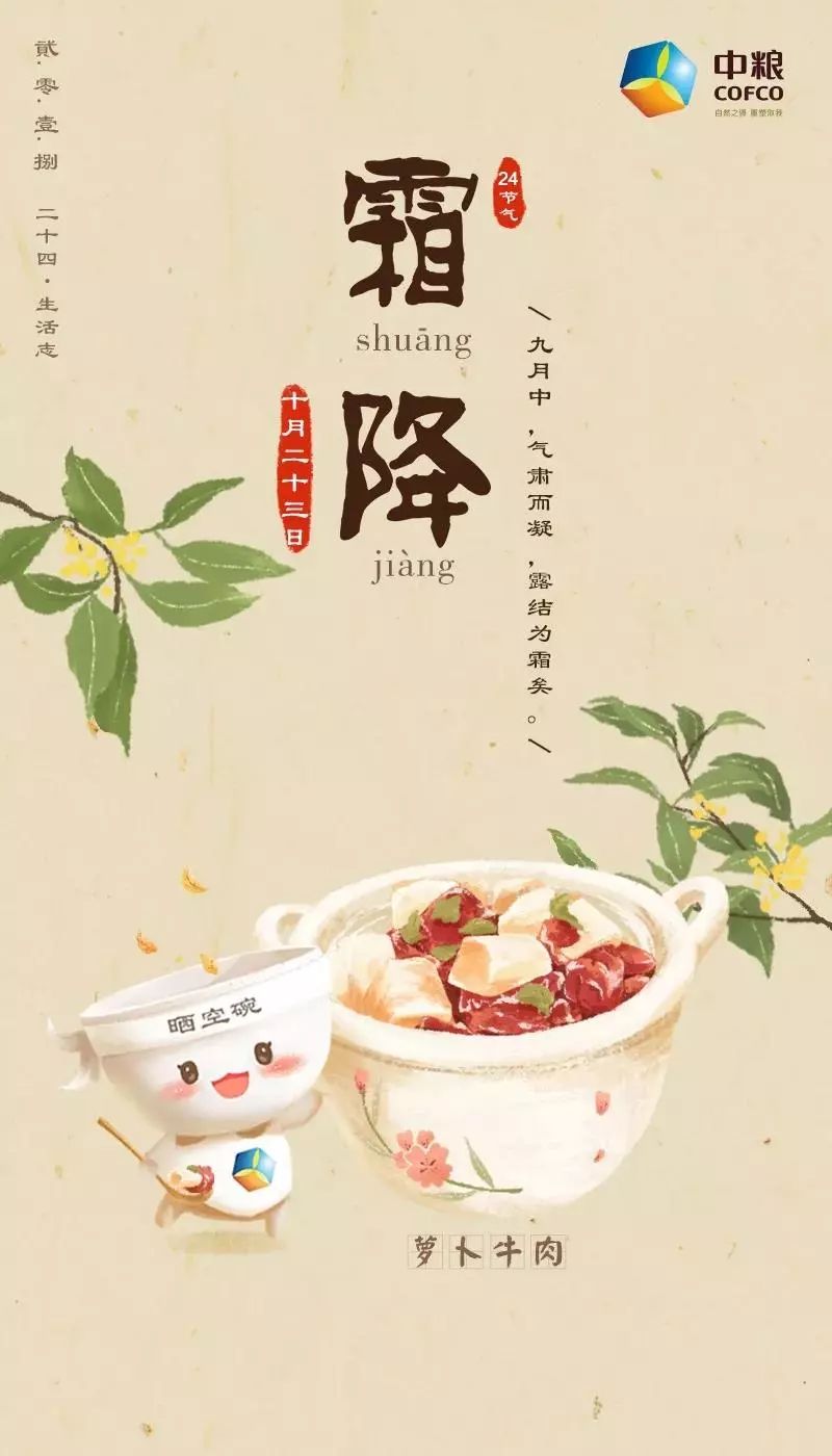 霜降宣传图,霜降宣传海报图片