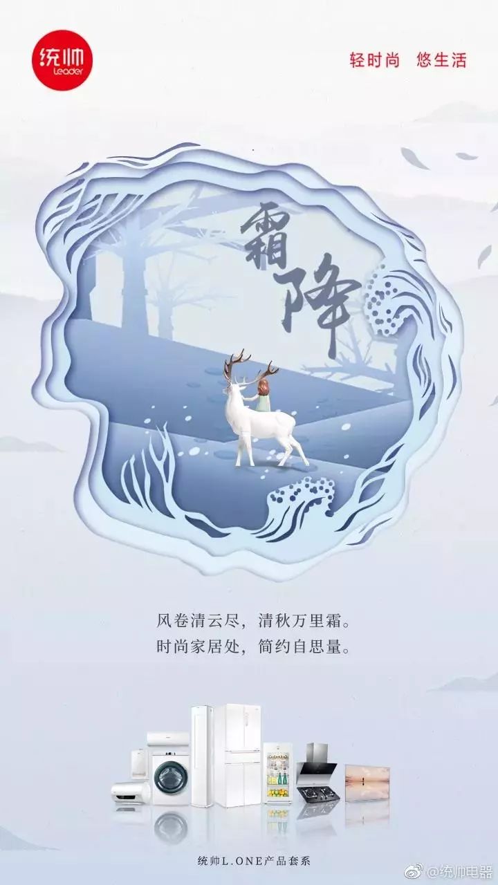 霜降宣传图,霜降宣传海报图片