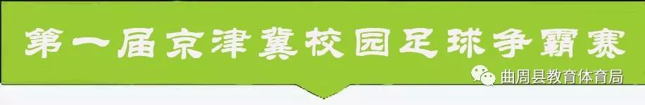 尚书中学运动会比赛,尚书中学京津冀足球赛