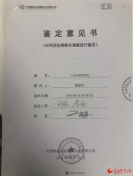 百万豪车开半年“掉牙”网友投诉玛莎拉蒂新车或存二次喷漆问题