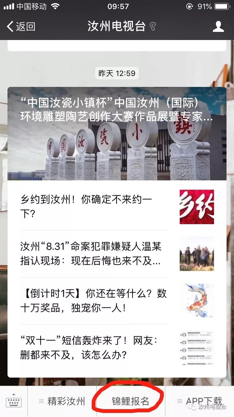 汝州中奖,锦鲤大奖666