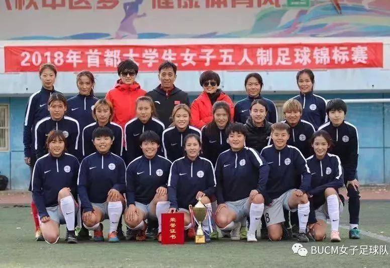 喜报我校获全市足球赛冠军,中国人民大学女子足球队