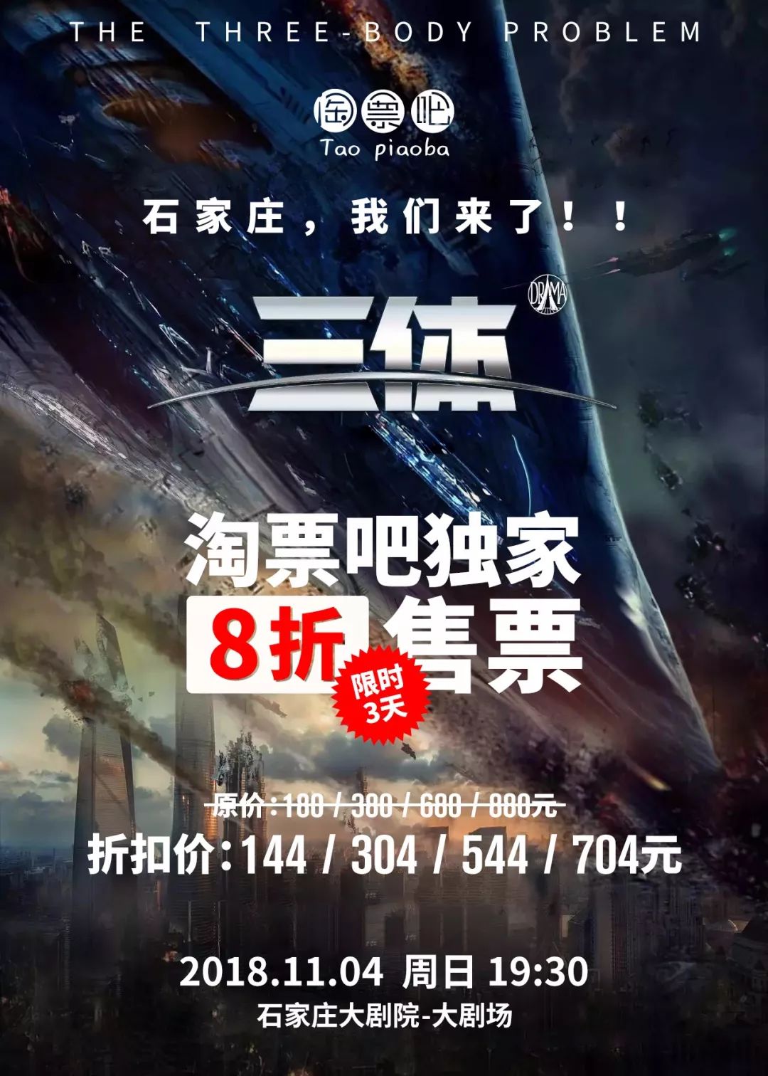 科幻剧三体电影,科幻巨制三体