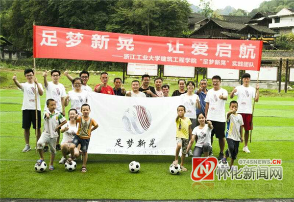 新晃：侗乡山寨的第一个足球场