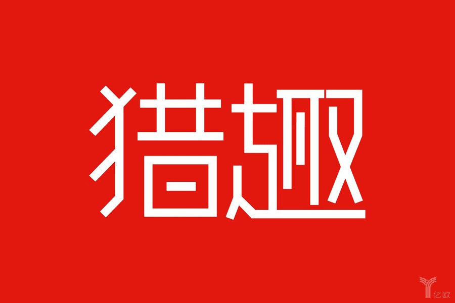 探访二手电商猎趣：资金链出现问题，迟迟不兑付用户提现