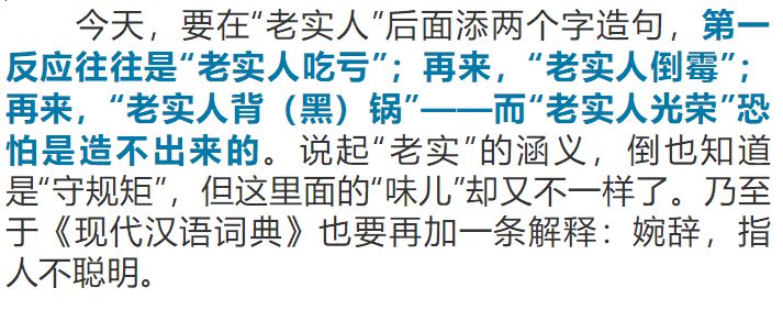 老实人无用之说,老实人的不善言辞