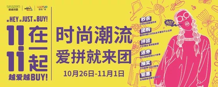 越爱越BUY，镇江双11福利巨浪来袭！gogogo!