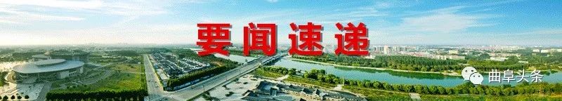 「速递」赶快看：全国知名博士在曲阜设立了个工作站！劳模创新工作室有行动！39798名学生：身体好才能学习好！