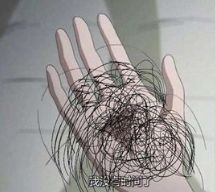 00后少女这首脱发诗，扎心了！