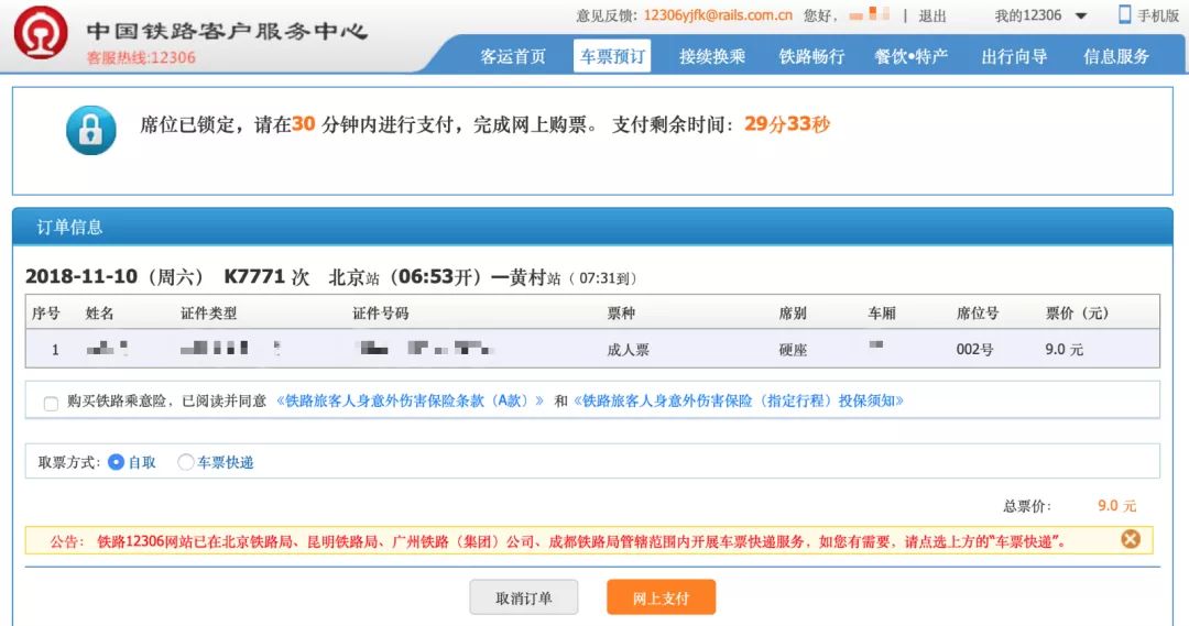 最新版铁路12306怎么更新,12306新版本3.0
