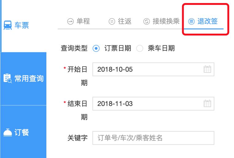 最新版铁路12306怎么更新,12306新版本3.0