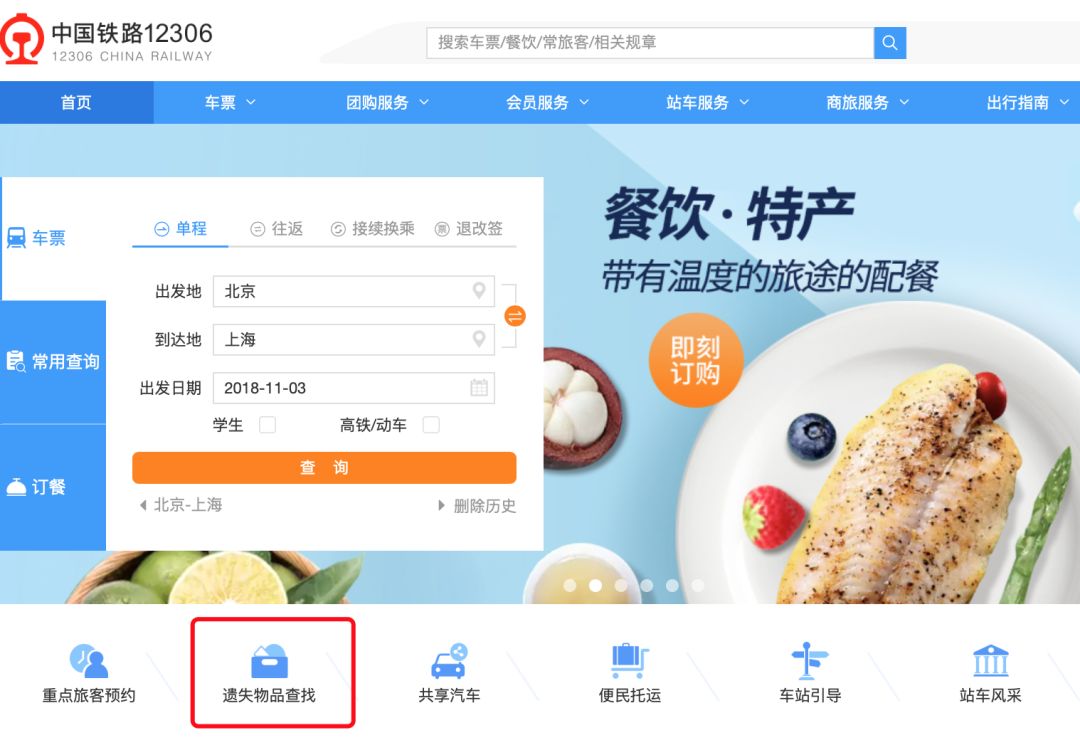 最新版铁路12306怎么更新,12306新版本3.0