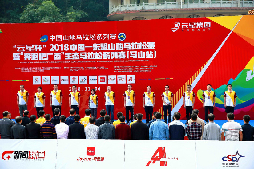 2018中国-东盟马拉松竞赛规程,中国山地马拉松系列赛