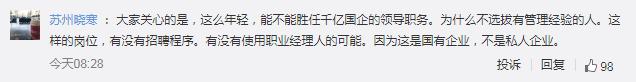 95后董事长被调查,95后董事长被查