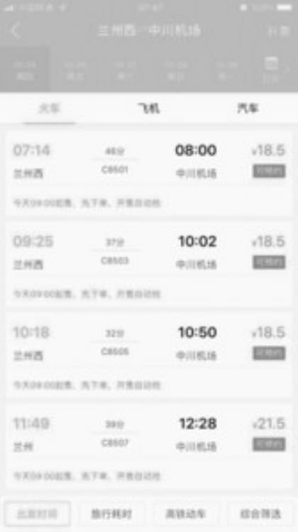 去哪旅行app买火车票,去哪儿旅行app火车票