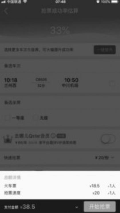 去哪旅行app买火车票,去哪儿旅行app火车票