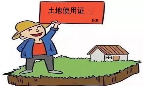 土地使用证丢了怎么办过户手续,集体土地使用证去哪个部门补办