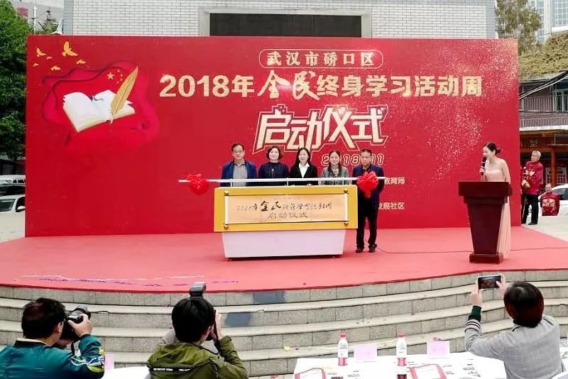 创建学习型城市，硚口吹响全民终身学习号角！