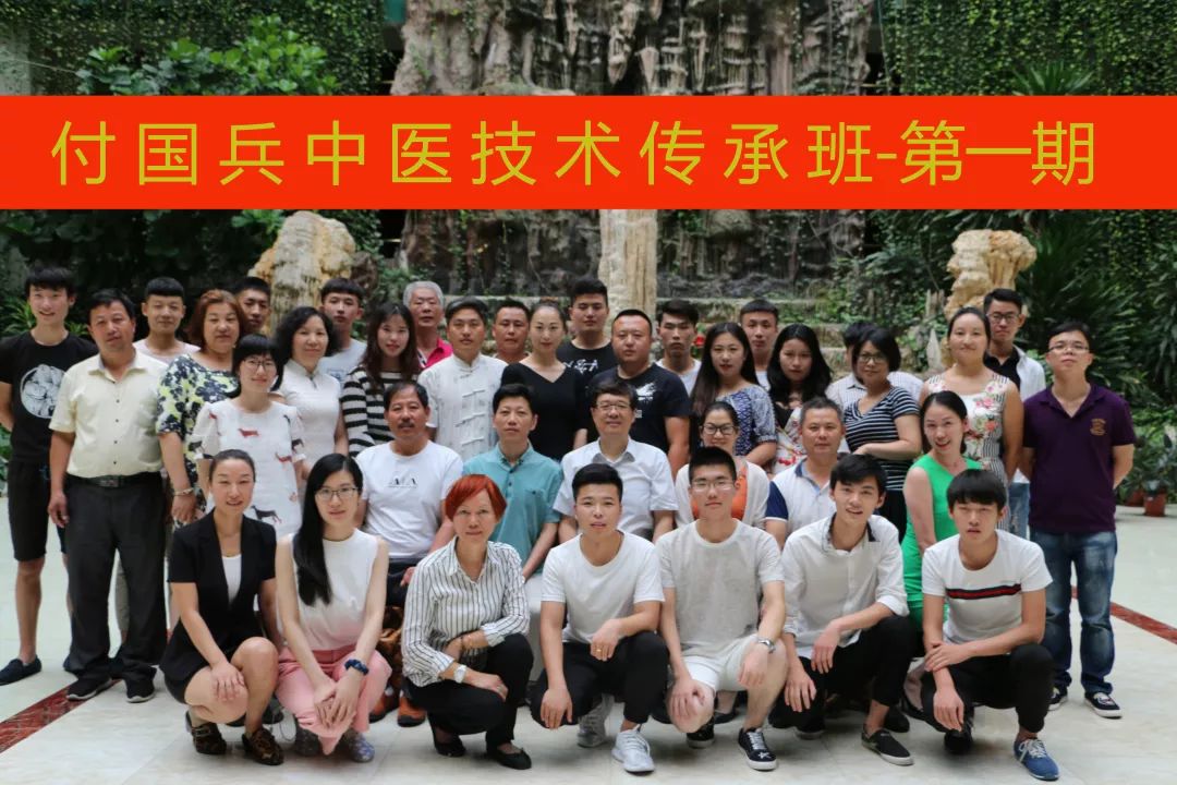 付国兵中医师承,付国兵学习班