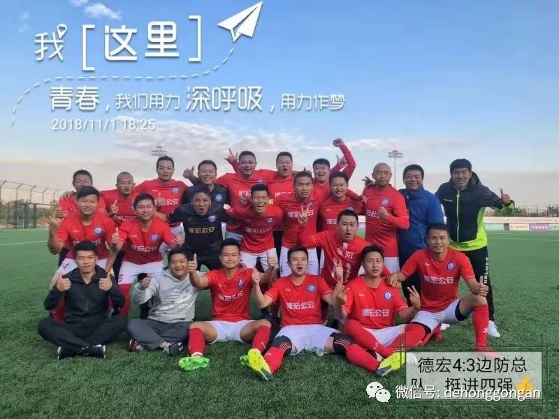 创历史：德宏公安获全省公安第二届足球锦标赛亚军
