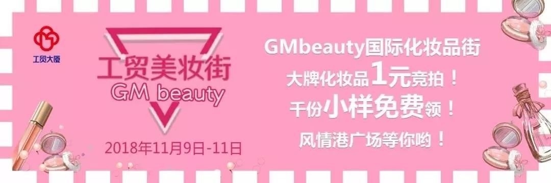 今日开街！超INS的风格、上千种礼品，GMbeauty美妆主题街来了！