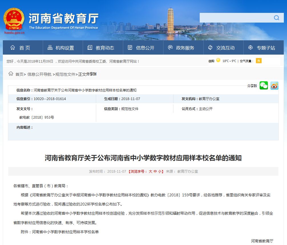 好消息公办学校,息县好消息