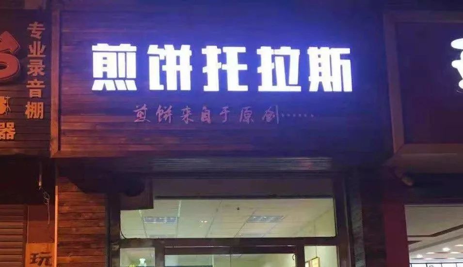 狂送100个！涿州这家煎饼神话，在江湖上流传了3年，五个人中就有三个人吃过！