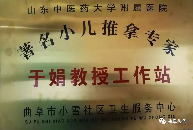 「速递」赶快看：全国知名博士在曲阜设立了个工作站！劳模创新工作室有行动！39798名学生：身体好才能学习好！