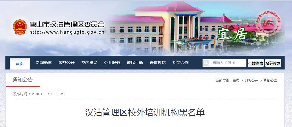 河北唐山路北区校外培训举报电话,河北唐山校外培训机构整顿