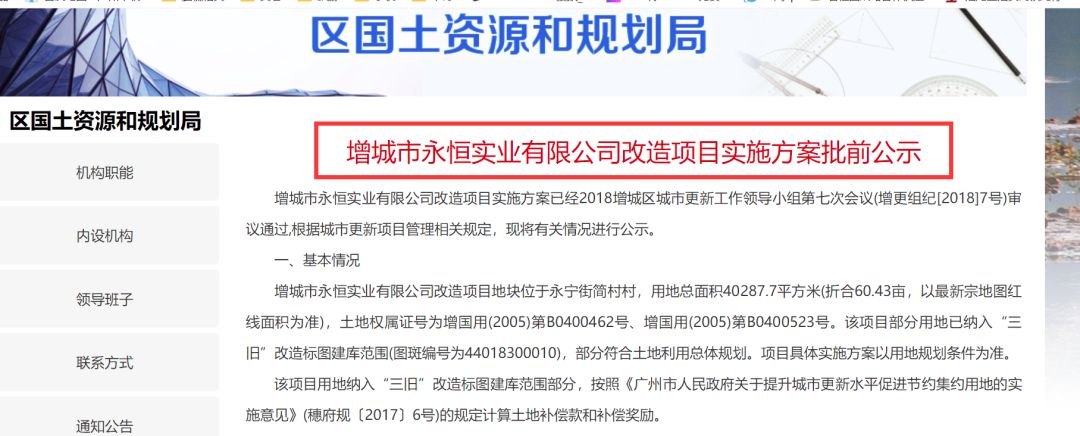 增城最新旧改项目,增城12个村改造名单