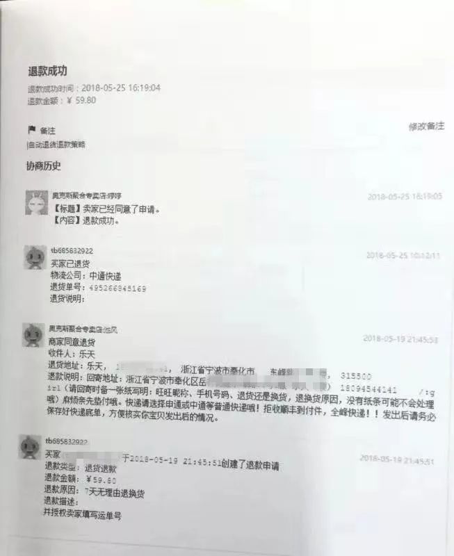 精明的台州老板也上当了！男子从200多家淘宝店赚了60多万……
