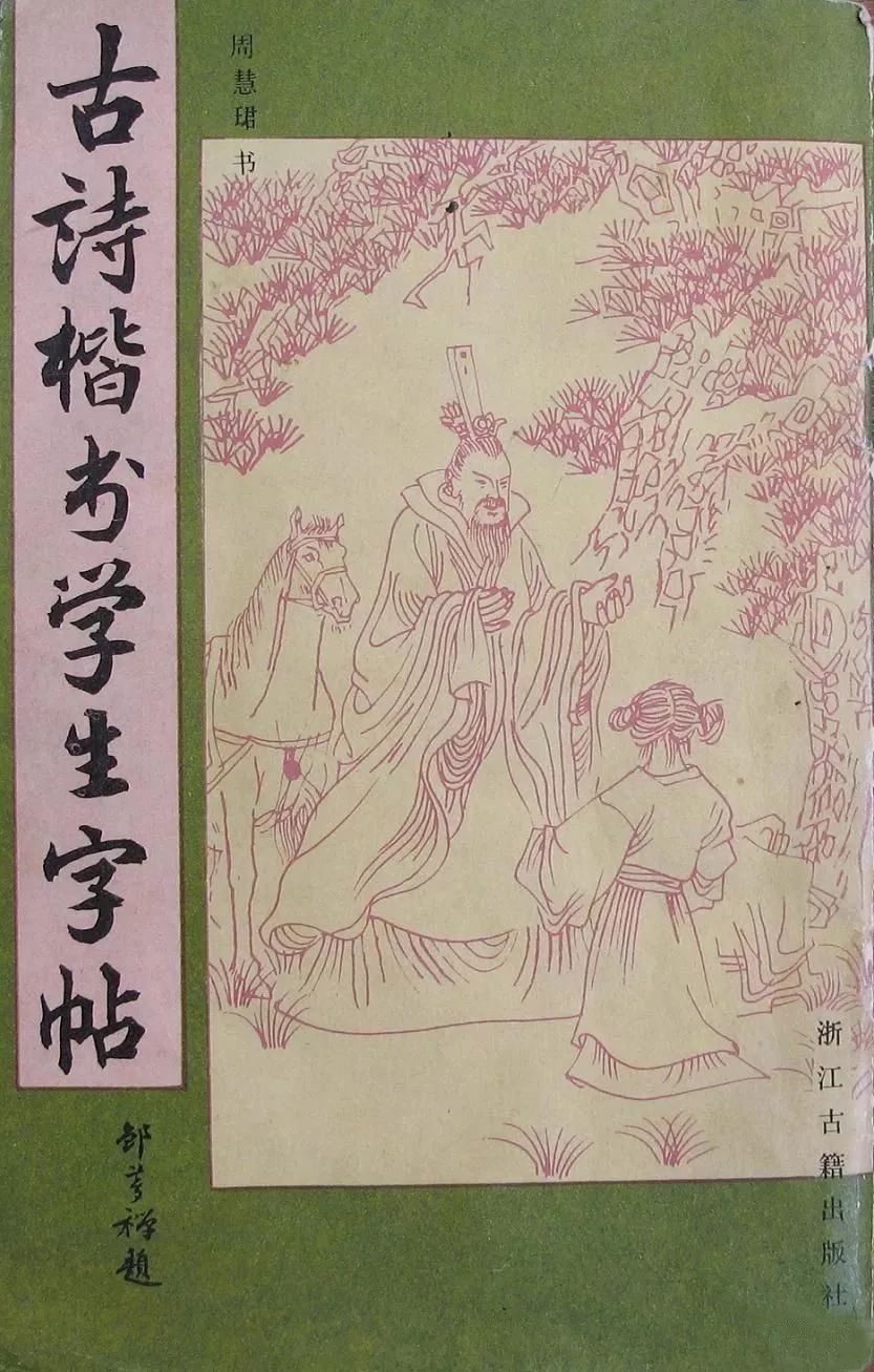 革字欧阳询字帖,革的书法字帖