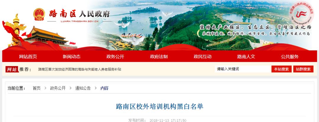 唐山路南区培训机构黑名单,唐山校外培训机构复工的最新通告