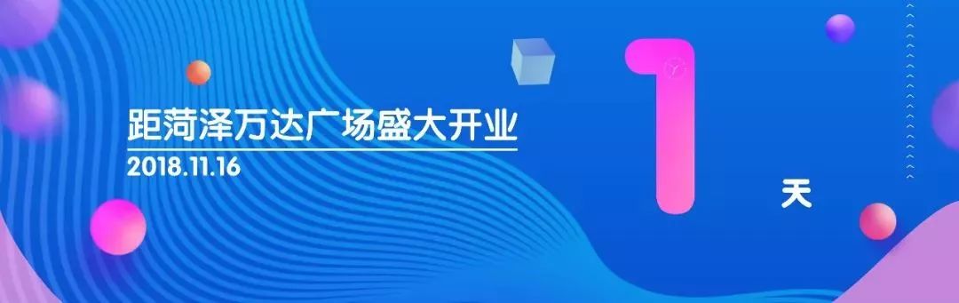 菏泽万达广场几点开业,明天菏泽万达有活动吗