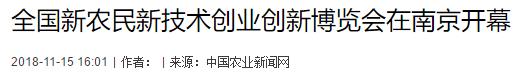 全国三农发展大会,聚焦三农农博会