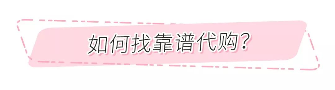 辨别代购真假,鉴别正品都有哪些渠道