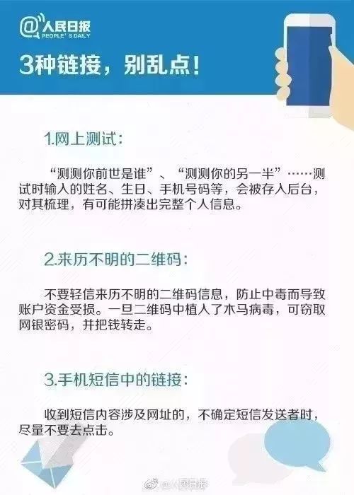 很多人被这8个*局骗**泄露了个人信息，却不知道……