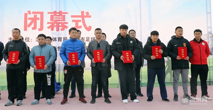 滨州东辰足球联赛夺冠,滨超联赛2024