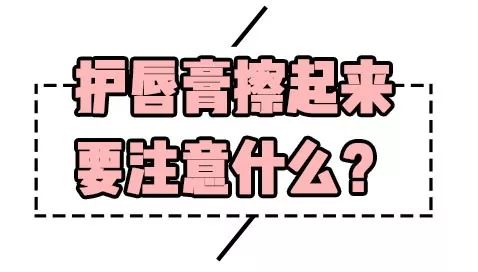 嘴唇起皮用什么口红唇釉好,嘴巴容易起皮适合涂什么哑光口红