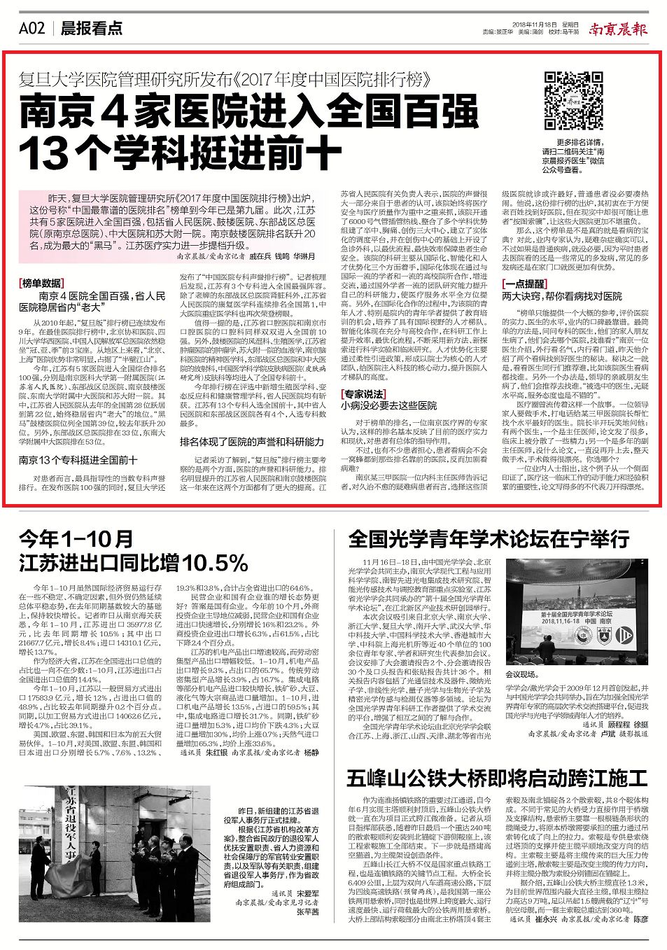 南京最强看病指南,南京市体检医院十大排名