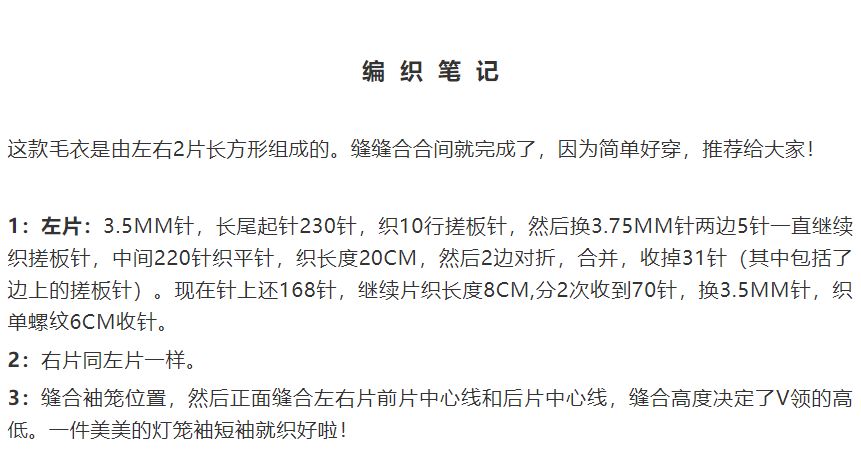 女士十号针中粗毛线编织毛衣款式,v领泡泡中袖针织衫