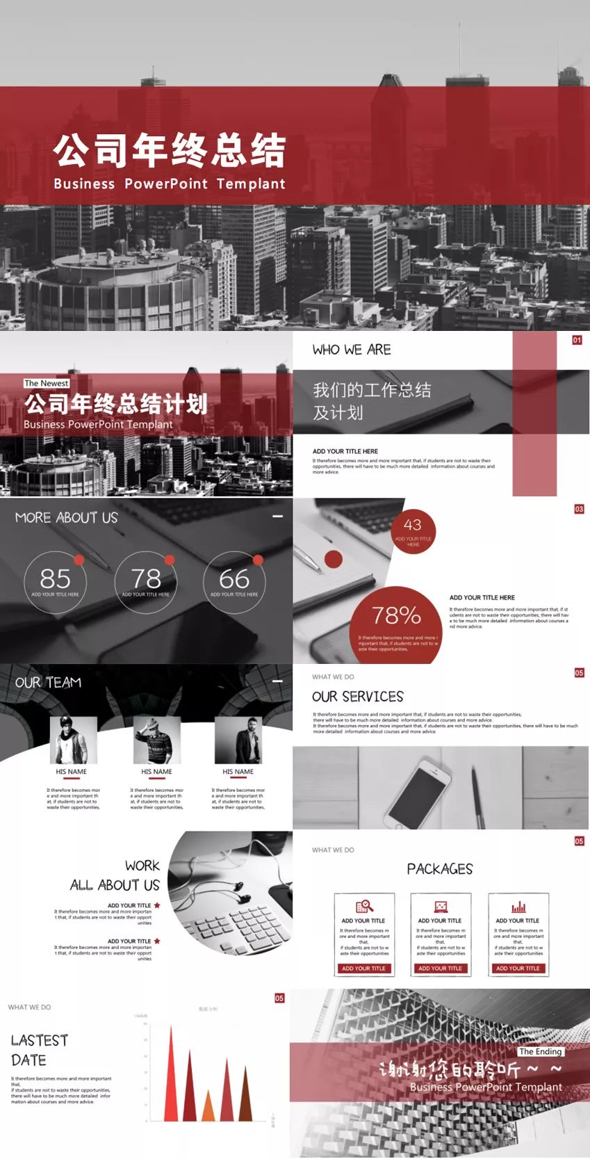 福利ppt制作,无需会员免费ppt模板