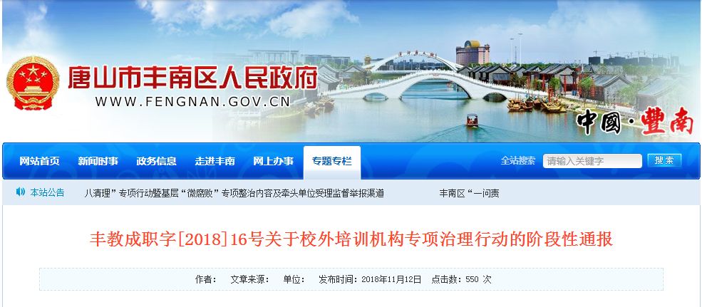 唐山路南区培训机构黑名单,唐山校外培训机构复工的最新通告