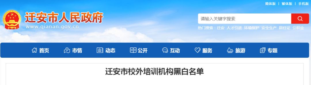 河北唐山校外培训机构整顿,唐山海港校外培训机构白名单