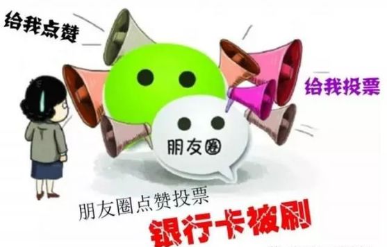 小心身边的陷阱,警惕你的朋友圈