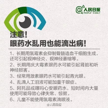 神奇的眼药水一滴就能告别近视,目前最好的青光眼药水