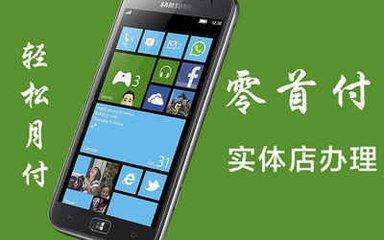 手机分期有危害吗,手机分期付款弊和利