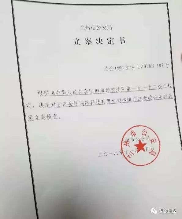 传之家系平台今金贷被立案侦查！老板曾威胁投资人不兑付